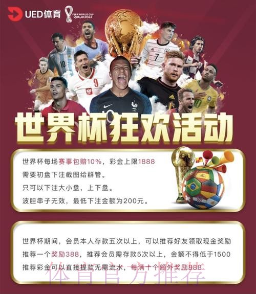 世界杯热门投注开户平台全方位解析 世界杯热门投注开户平台全方位解析